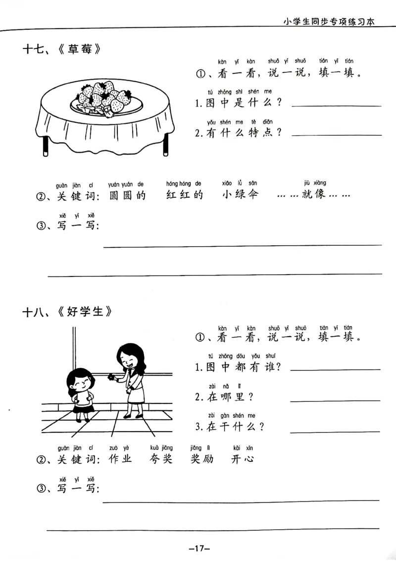 一年级下册看图写话_一年级上下册资料_小学一年级学习资料-25年更新版_1-02、小学一年级语文下册_3-6-2-1、复习、知识点、归纳汇总_部编（人教）版_看图写话