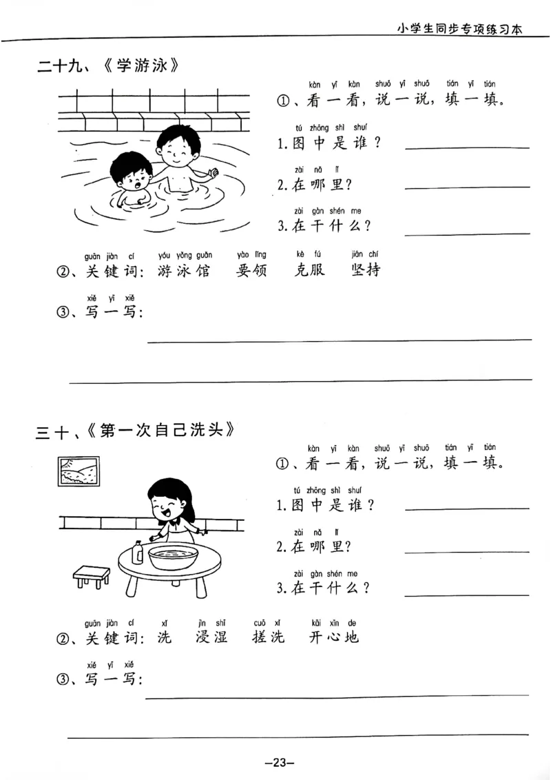 一年级下册看图写话_一年级上下册资料_小学一年级学习资料-25年更新版_1-02、小学一年级语文下册_3-6-2-1、复习、知识点、归纳汇总_部编（人教）版_看图写话