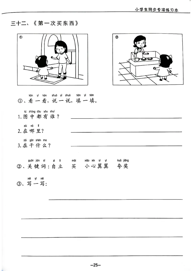 一年级下册看图写话_一年级上下册资料_小学一年级学习资料-25年更新版_1-02、小学一年级语文下册_3-6-2-1、复习、知识点、归纳汇总_部编（人教）版_看图写话