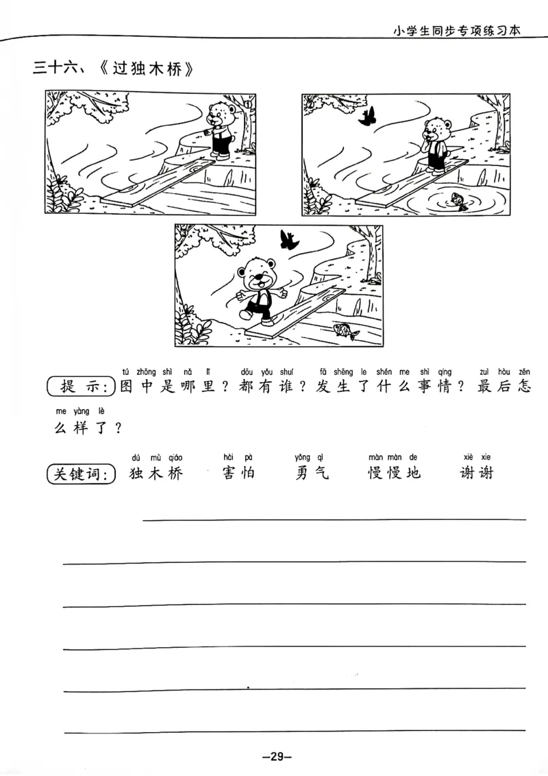 一年级下册看图写话_一年级上下册资料_小学一年级学习资料-25年更新版_1-02、小学一年级语文下册_3-6-2-1、复习、知识点、归纳汇总_部编（人教）版_看图写话