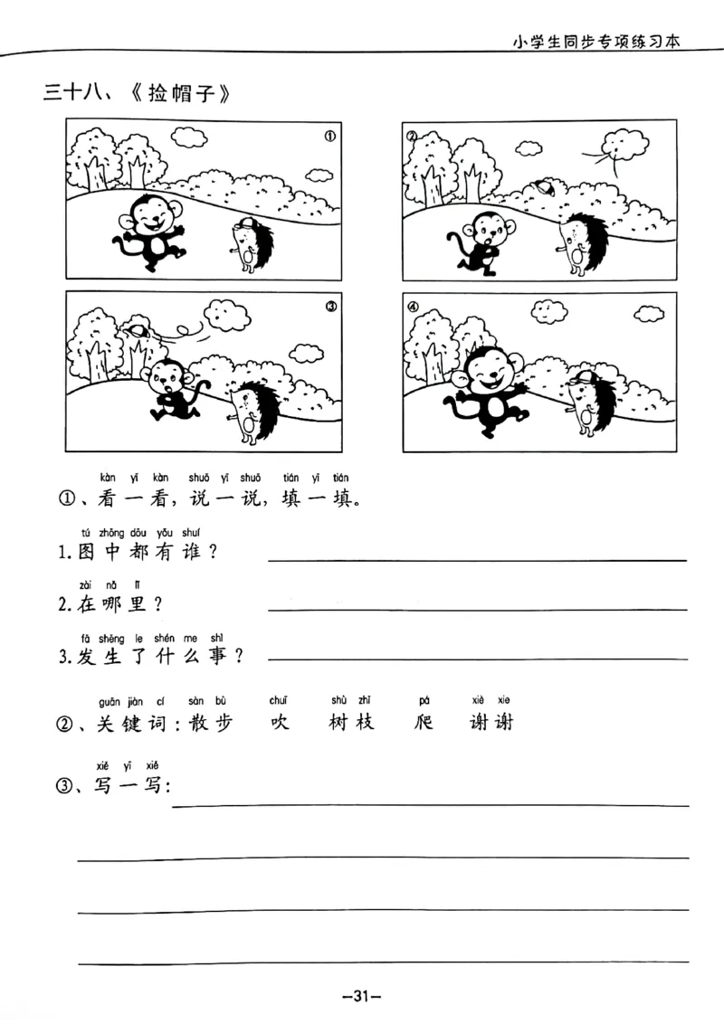 一年级下册看图写话_一年级上下册资料_小学一年级学习资料-25年更新版_1-02、小学一年级语文下册_3-6-2-1、复习、知识点、归纳汇总_部编（人教）版_看图写话