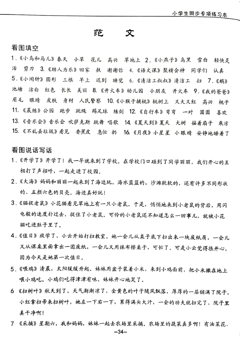 一年级下册看图写话_一年级上下册资料_小学一年级学习资料-25年更新版_1-02、小学一年级语文下册_3-6-2-1、复习、知识点、归纳汇总_部编（人教）版_看图写话