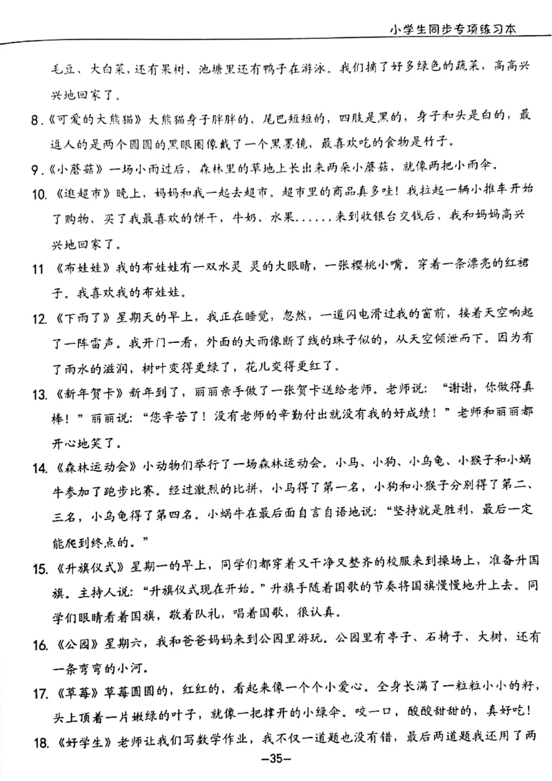 一年级下册看图写话_一年级上下册资料_小学一年级学习资料-25年更新版_1-02、小学一年级语文下册_3-6-2-1、复习、知识点、归纳汇总_部编（人教）版_看图写话