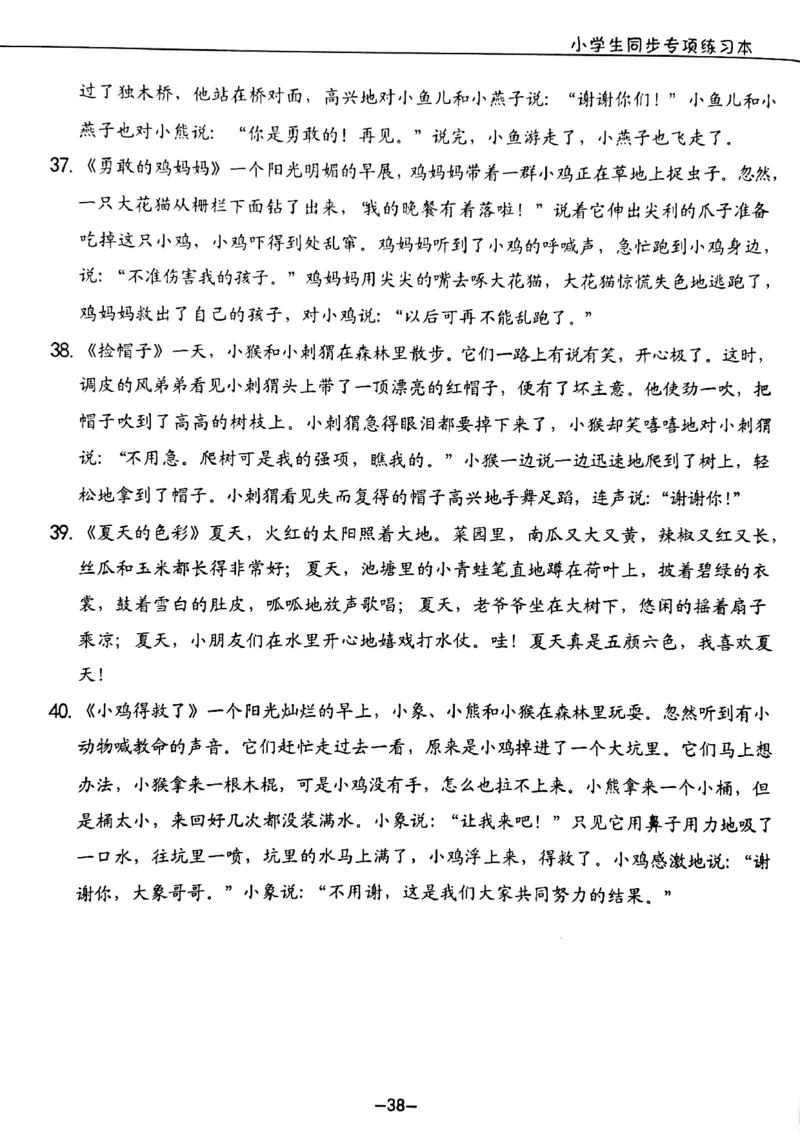 一年级下册看图写话_一年级上下册资料_小学一年级学习资料-25年更新版_1-02、小学一年级语文下册_3-6-2-1、复习、知识点、归纳汇总_部编（人教）版_看图写话