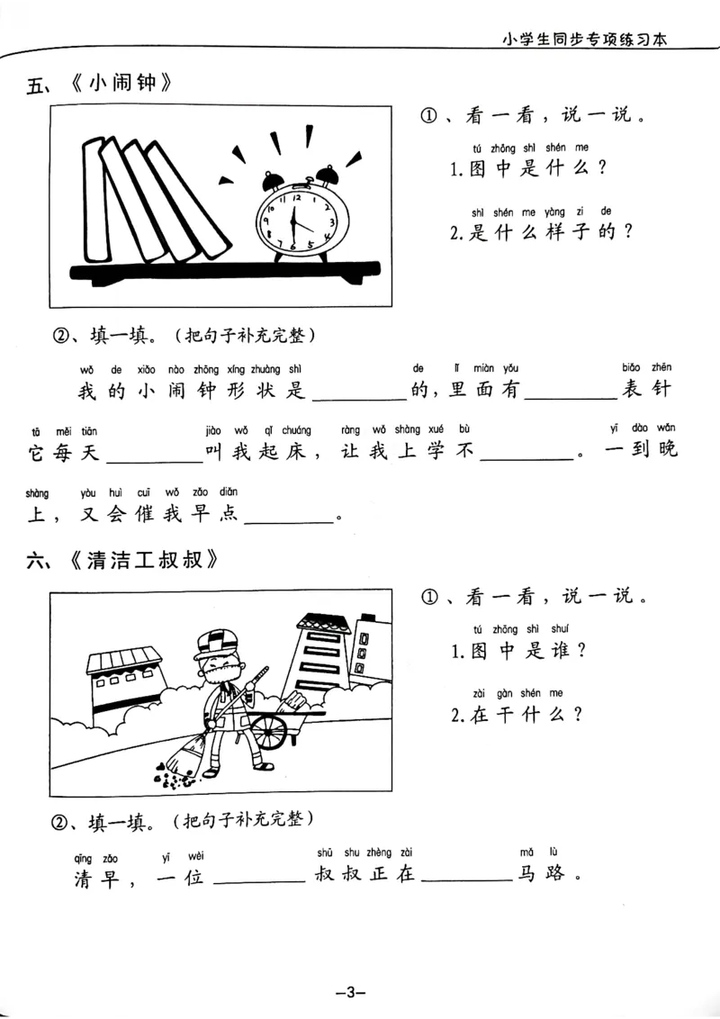一年级下册看图写话_一年级上下册资料_小学一年级学习资料-25年更新版_1-02、小学一年级语文下册_3-6-2-1、复习、知识点、归纳汇总_部编（人教）版_看图写话