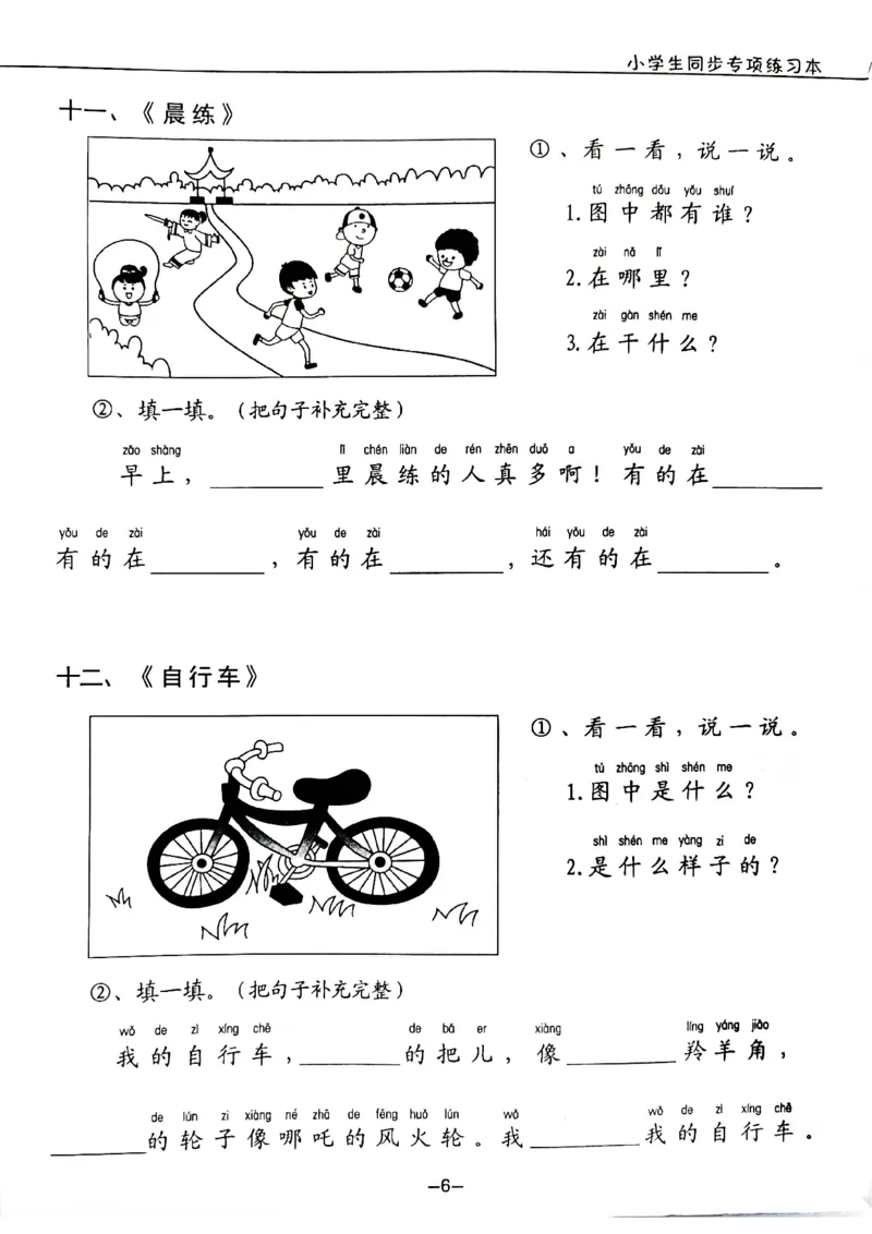 一年级下册看图写话_一年级上下册资料_小学一年级学习资料-25年更新版_1-02、小学一年级语文下册_3-6-2-1、复习、知识点、归纳汇总_部编（人教）版_看图写话