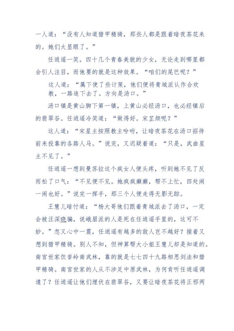 113-暗海沉沙_绝版书_天涯系列_天涯神贴高阶合集_天涯神贴（无需解压版）_普通帖子