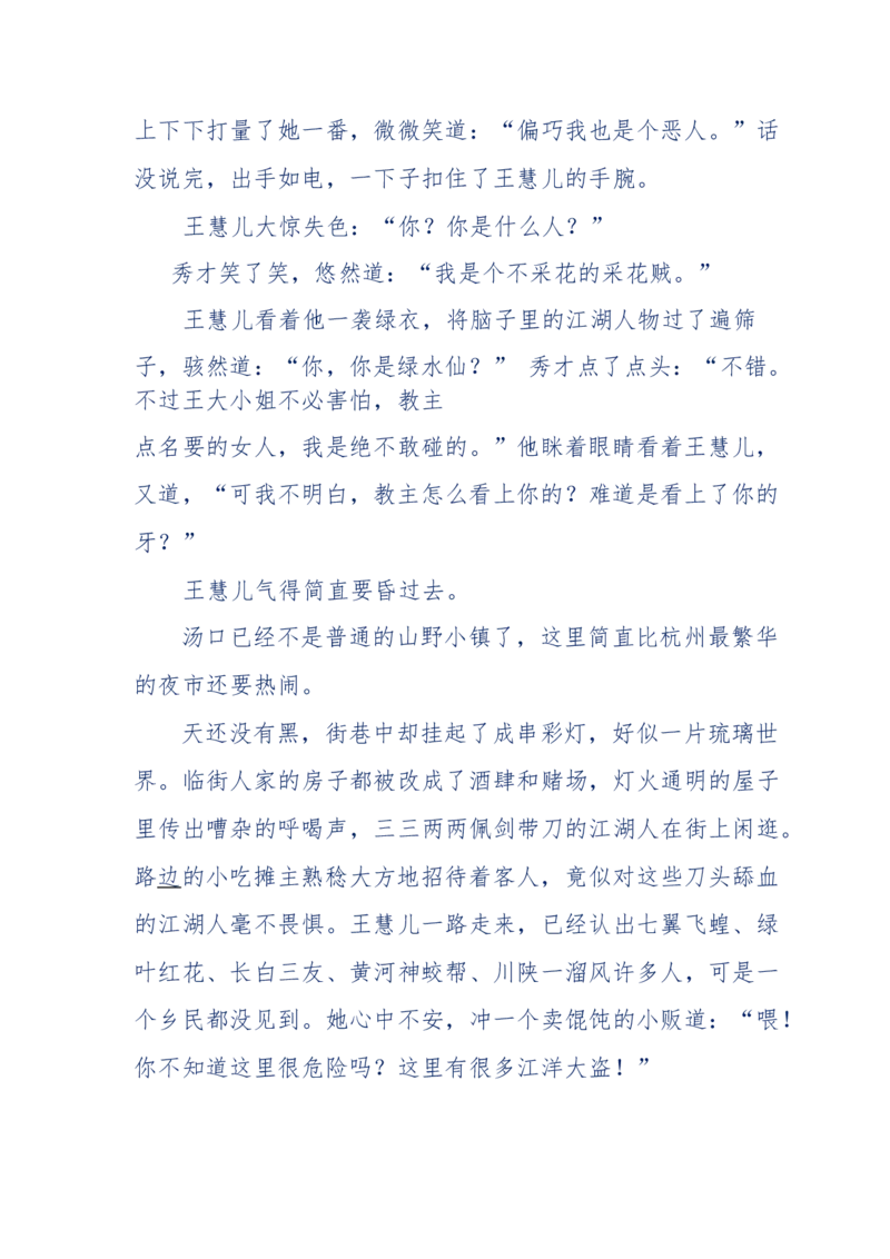 113-暗海沉沙_绝版书_天涯系列_天涯神贴高阶合集_天涯神贴（无需解压版）_普通帖子