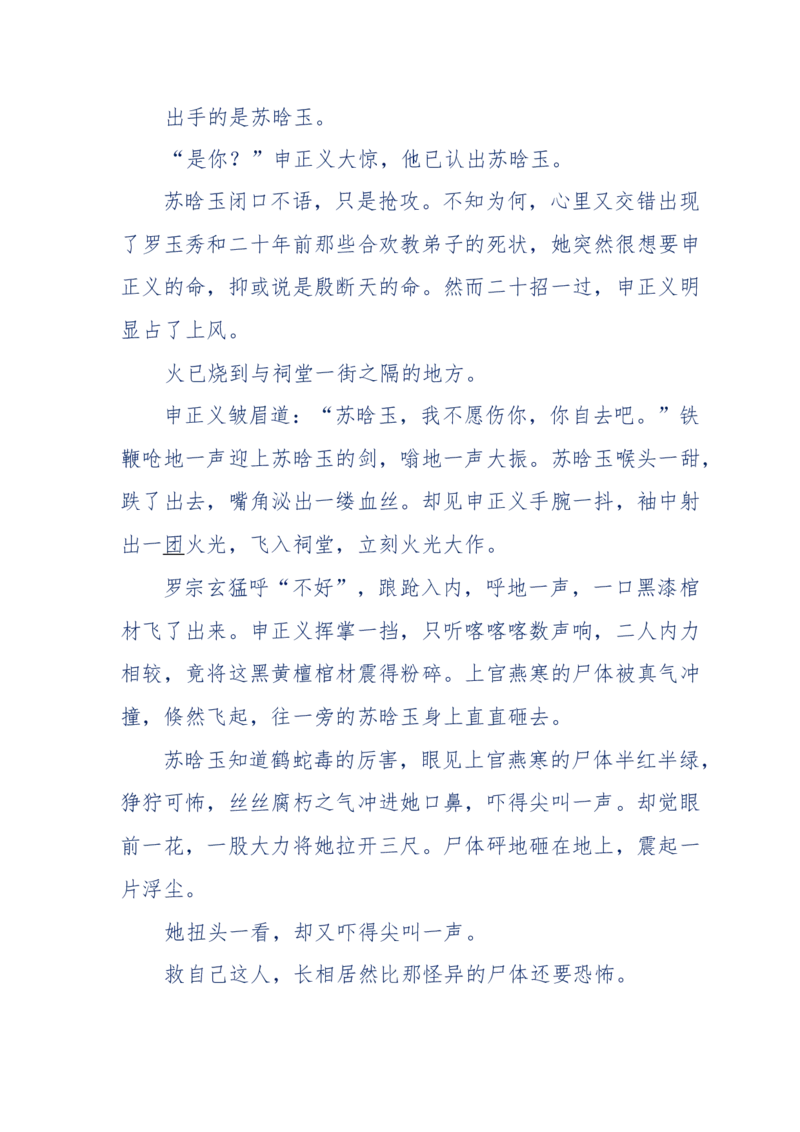 113-暗海沉沙_绝版书_天涯系列_天涯神贴高阶合集_天涯神贴（无需解压版）_普通帖子