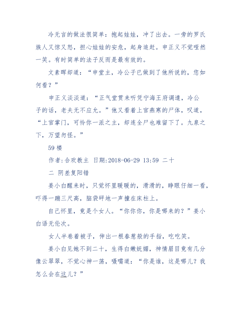 113-暗海沉沙_绝版书_天涯系列_天涯神贴高阶合集_天涯神贴（无需解压版）_普通帖子