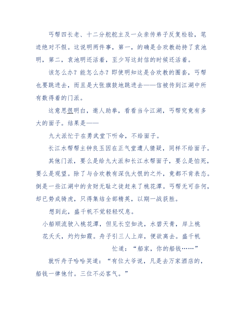 113-暗海沉沙_绝版书_天涯系列_天涯神贴高阶合集_天涯神贴（无需解压版）_普通帖子