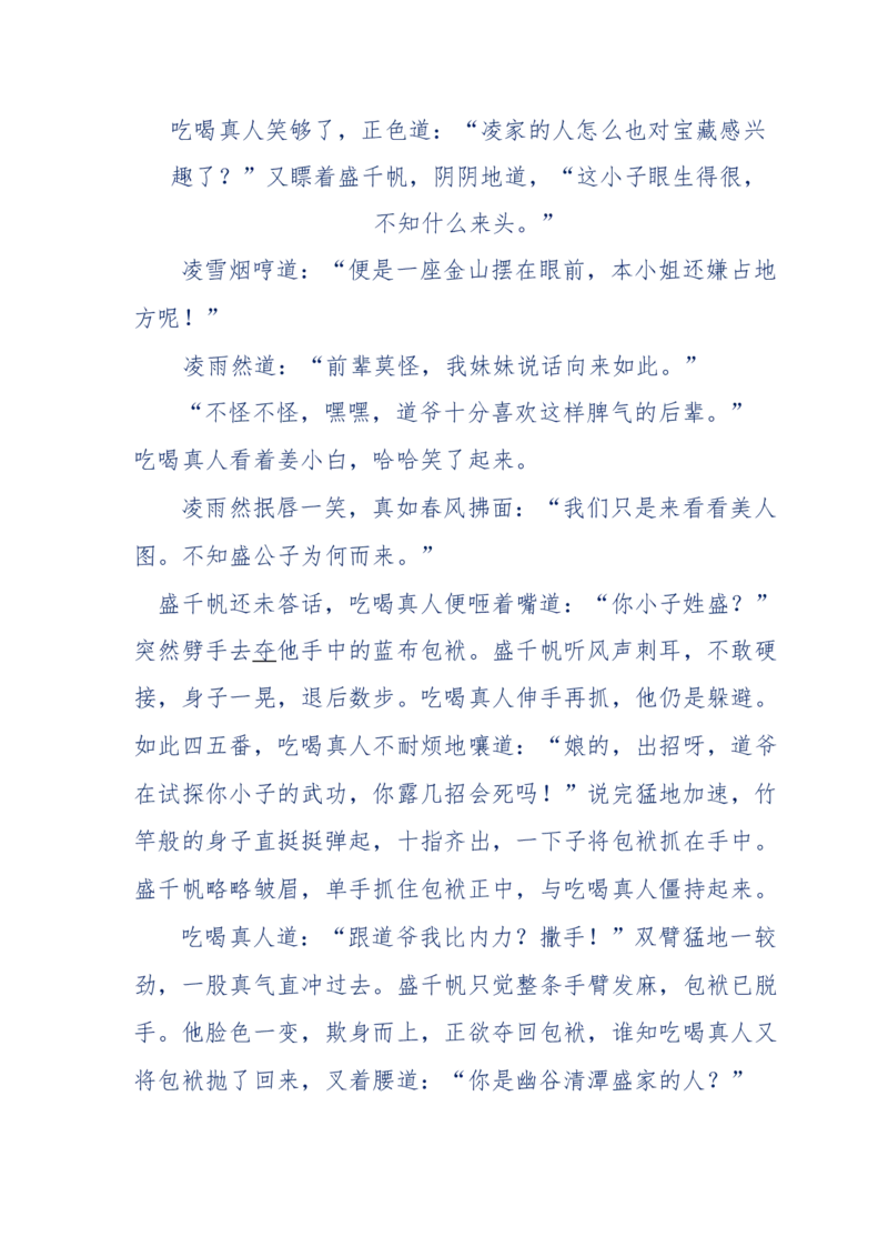 113-暗海沉沙_绝版书_天涯系列_天涯神贴高阶合集_天涯神贴（无需解压版）_普通帖子