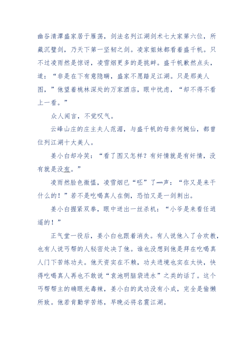 113-暗海沉沙_绝版书_天涯系列_天涯神贴高阶合集_天涯神贴（无需解压版）_普通帖子