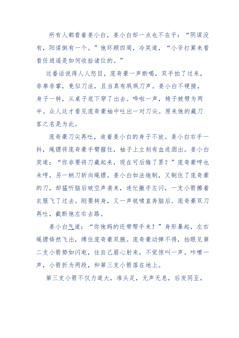 113-暗海沉沙_绝版书_天涯系列_天涯神贴高阶合集_天涯神贴（无需解压版）_普通帖子