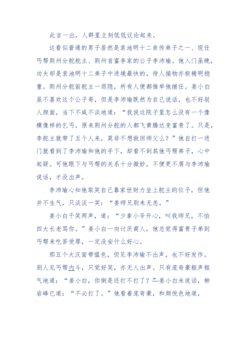 113-暗海沉沙_绝版书_天涯系列_天涯神贴高阶合集_天涯神贴（无需解压版）_普通帖子