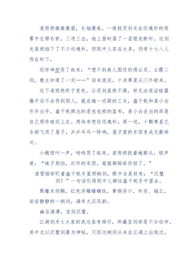 113-暗海沉沙_绝版书_天涯系列_天涯神贴高阶合集_天涯神贴（无需解压版）_普通帖子