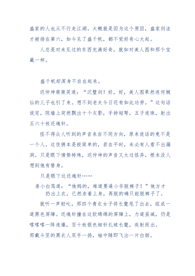 113-暗海沉沙_绝版书_天涯系列_天涯神贴高阶合集_天涯神贴（无需解压版）_普通帖子