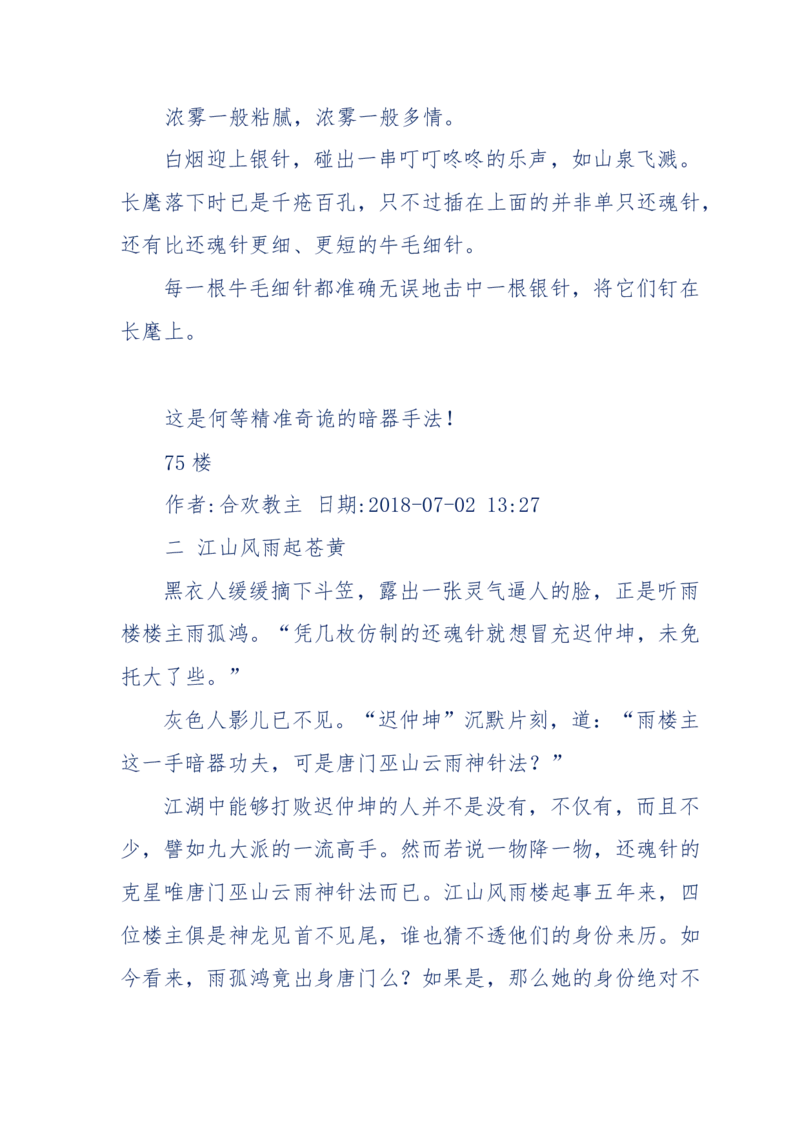 113-暗海沉沙_绝版书_天涯系列_天涯神贴高阶合集_天涯神贴（无需解压版）_普通帖子