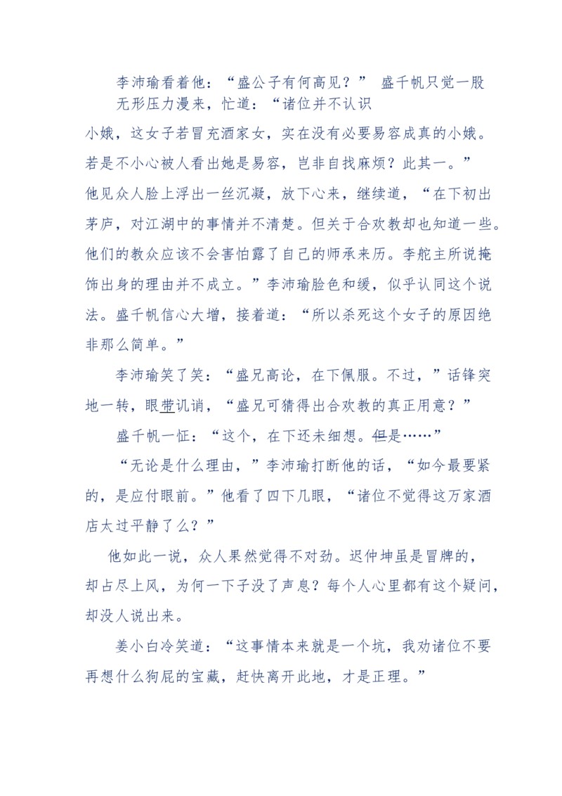 113-暗海沉沙_绝版书_天涯系列_天涯神贴高阶合集_天涯神贴（无需解压版）_普通帖子