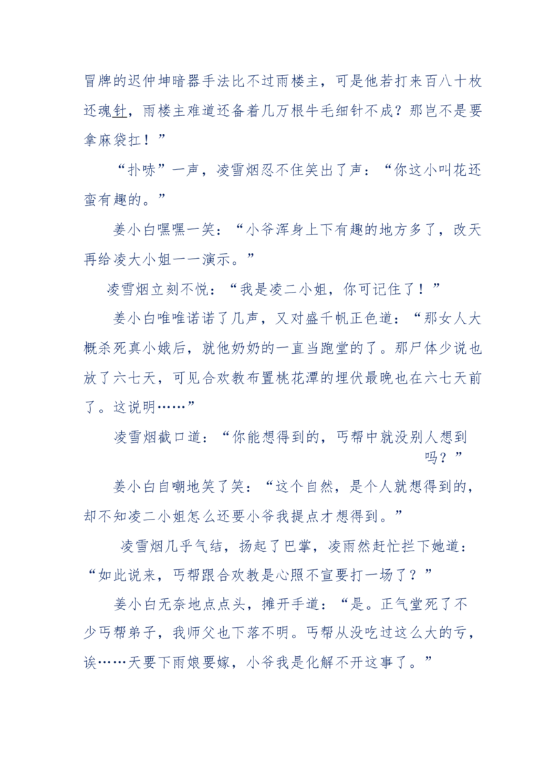 113-暗海沉沙_绝版书_天涯系列_天涯神贴高阶合集_天涯神贴（无需解压版）_普通帖子