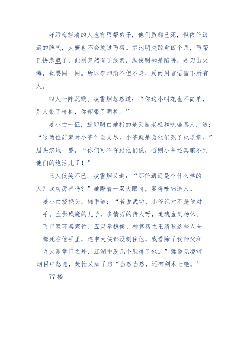 113-暗海沉沙_绝版书_天涯系列_天涯神贴高阶合集_天涯神贴（无需解压版）_普通帖子