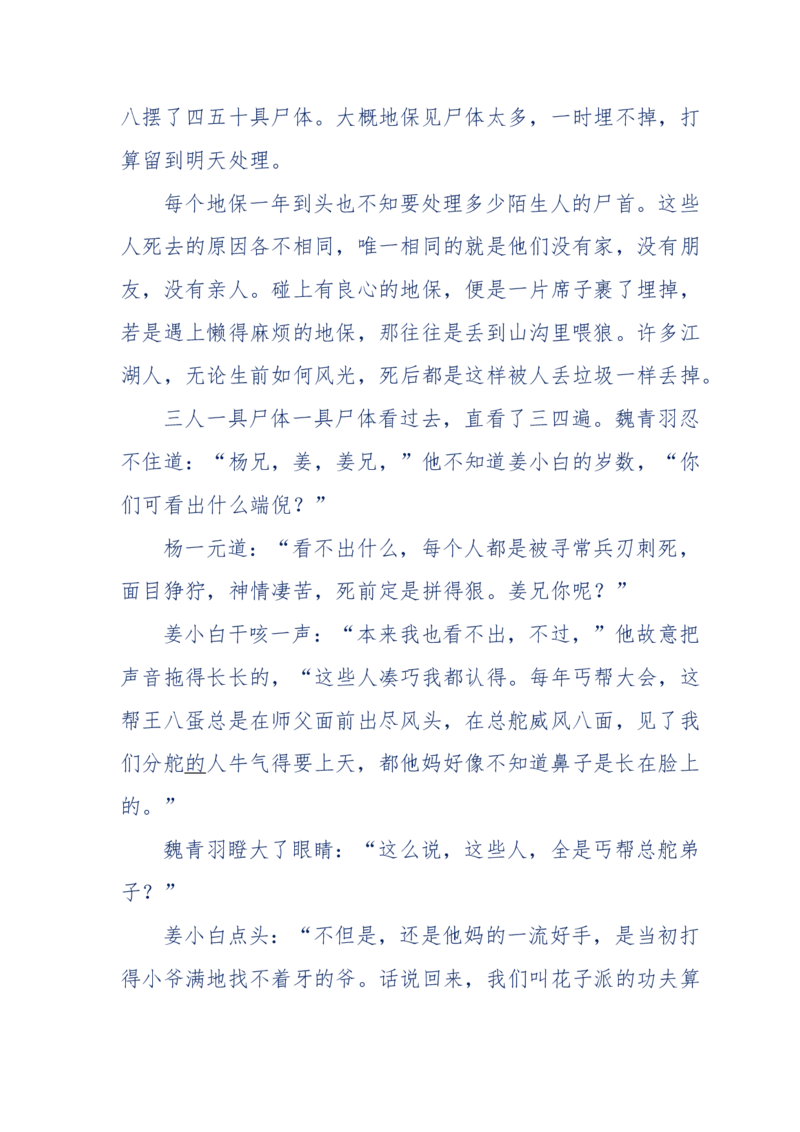 113-暗海沉沙_绝版书_天涯系列_天涯神贴高阶合集_天涯神贴（无需解压版）_普通帖子