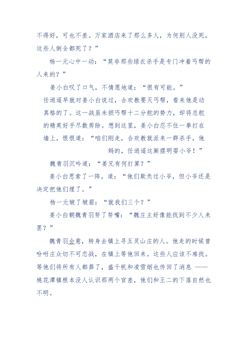 113-暗海沉沙_绝版书_天涯系列_天涯神贴高阶合集_天涯神贴（无需解压版）_普通帖子