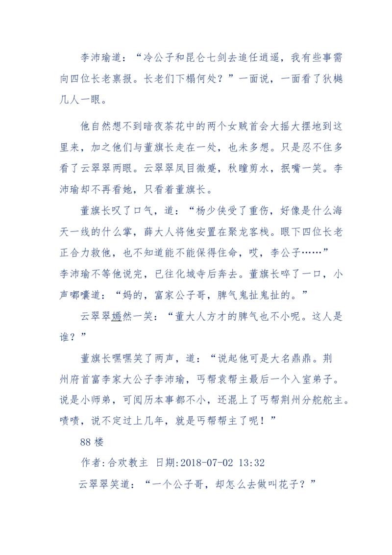 113-暗海沉沙_绝版书_天涯系列_天涯神贴高阶合集_天涯神贴（无需解压版）_普通帖子