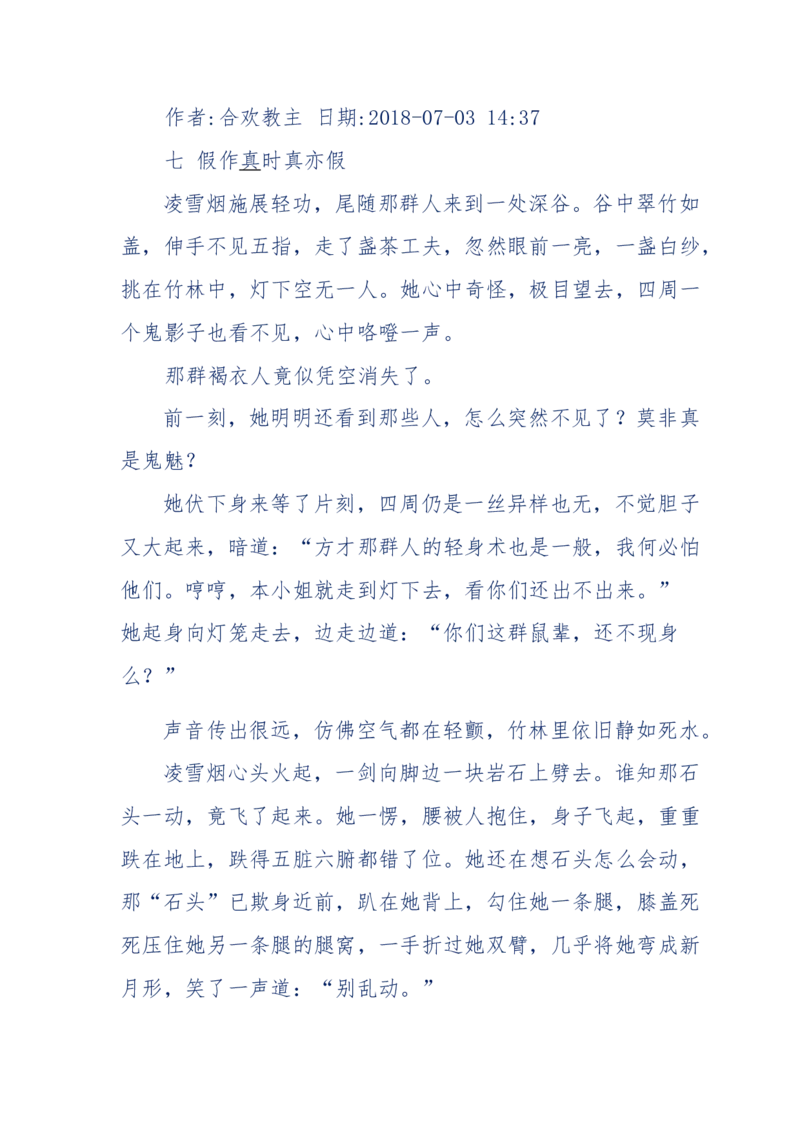 113-暗海沉沙_绝版书_天涯系列_天涯神贴高阶合集_天涯神贴（无需解压版）_普通帖子