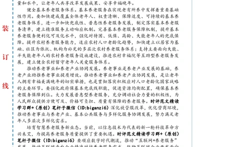 0214-未标注白-推动养老服务高质量发展_2026考公资料_（57）申论材料_00、笔杆子晨读材料_2024笔杆子晨读_笔杆子2月时政_0214推动养老服务高质量发展