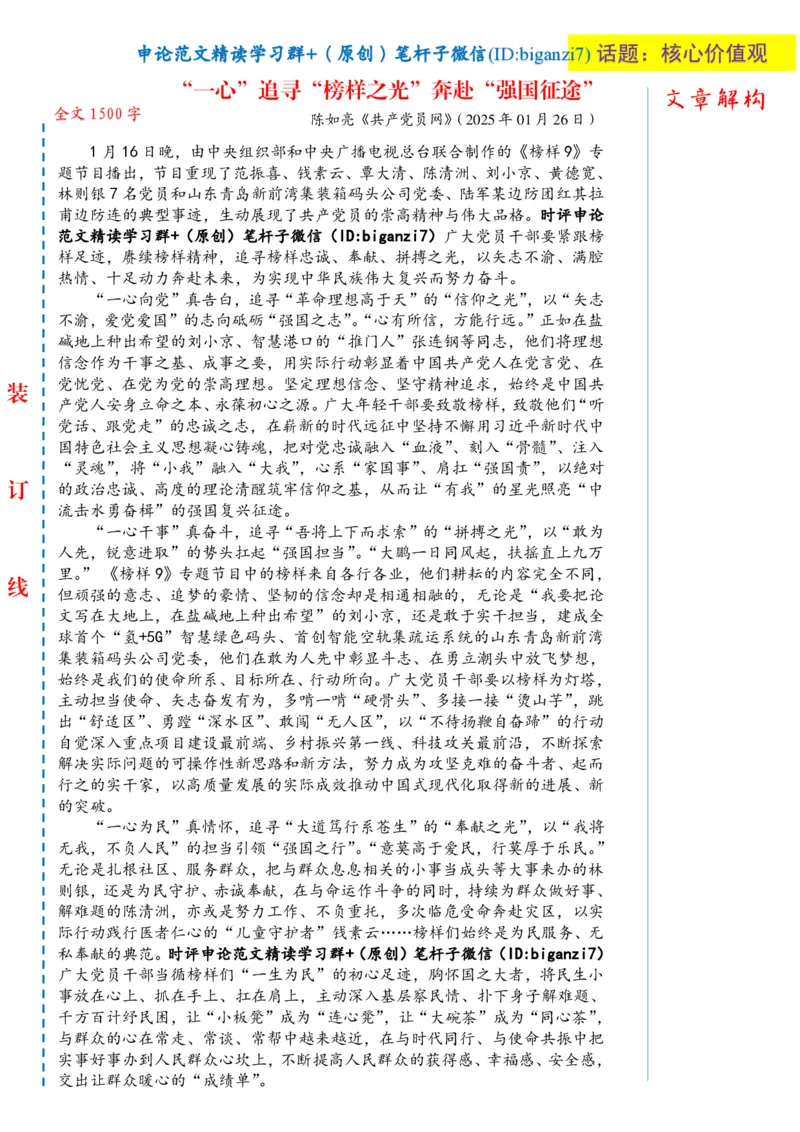 0207-未标注白-&ldquo;一心&rdquo;追寻&ldquo;榜样之光&rdquo;奔赴&ldquo;强国征途&rdquo;公众号：上岸总站_2026考公资料_（57）申论材料_00、笔杆子晨读材料_2025笔杆子晨读_2月_2月7日