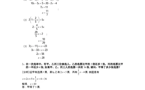 数学六年级第03讲方程解应用题（教师版+学生版，含详细解析）全国通用_小学数学思维训练电子版举一反三奥数逻辑拓展专项图解强化_六年级