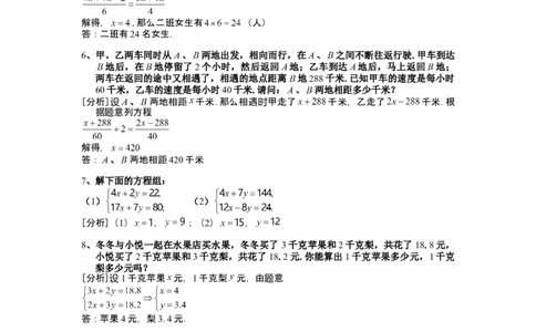 数学六年级第03讲方程解应用题（教师版+学生版，含详细解析）全国通用_小学数学思维训练电子版举一反三奥数逻辑拓展专项图解强化_六年级