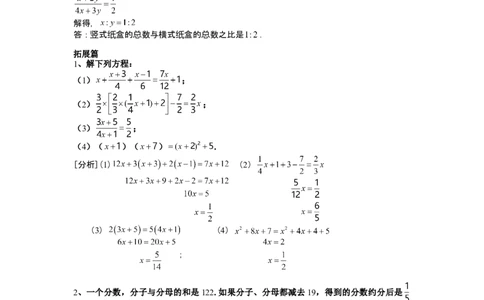 数学六年级第03讲方程解应用题（教师版+学生版，含详细解析）全国通用_小学数学思维训练电子版举一反三奥数逻辑拓展专项图解强化_六年级