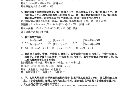 数学六年级第03讲方程解应用题（教师版+学生版，含详细解析）全国通用_小学数学思维训练电子版举一反三奥数逻辑拓展专项图解强化_六年级