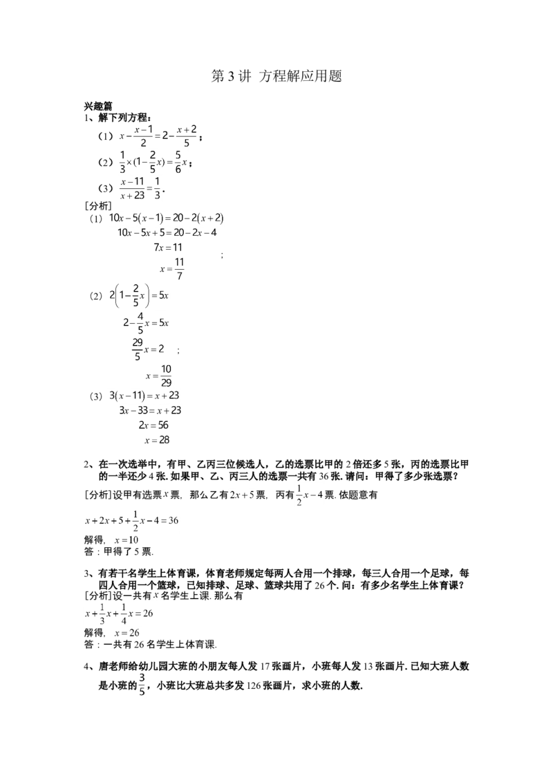 数学六年级第03讲方程解应用题（教师版+学生版，含详细解析）全国通用_小学数学思维训练电子版举一反三奥数逻辑拓展专项图解强化_六年级