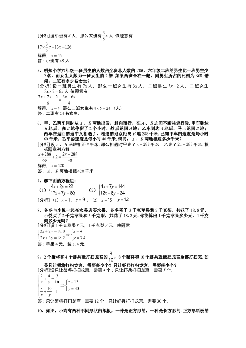 数学六年级第03讲方程解应用题（教师版+学生版，含详细解析）全国通用_小学数学思维训练电子版举一反三奥数逻辑拓展专项图解强化_六年级