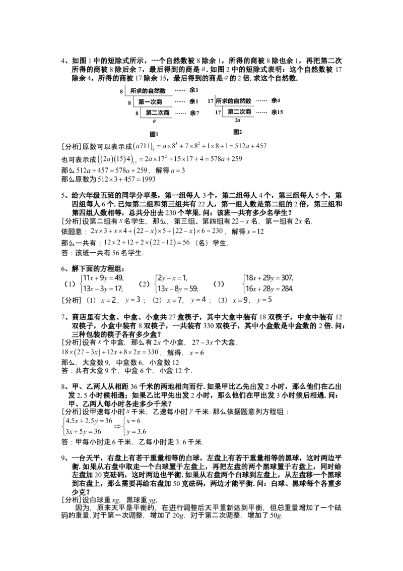 数学六年级第03讲方程解应用题（教师版+学生版，含详细解析）全国通用_小学数学思维训练电子版举一反三奥数逻辑拓展专项图解强化_六年级