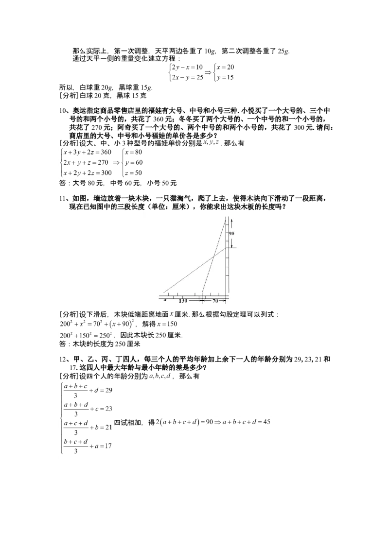 数学六年级第03讲方程解应用题（教师版+学生版，含详细解析）全国通用_小学数学思维训练电子版举一反三奥数逻辑拓展专项图解强化_六年级