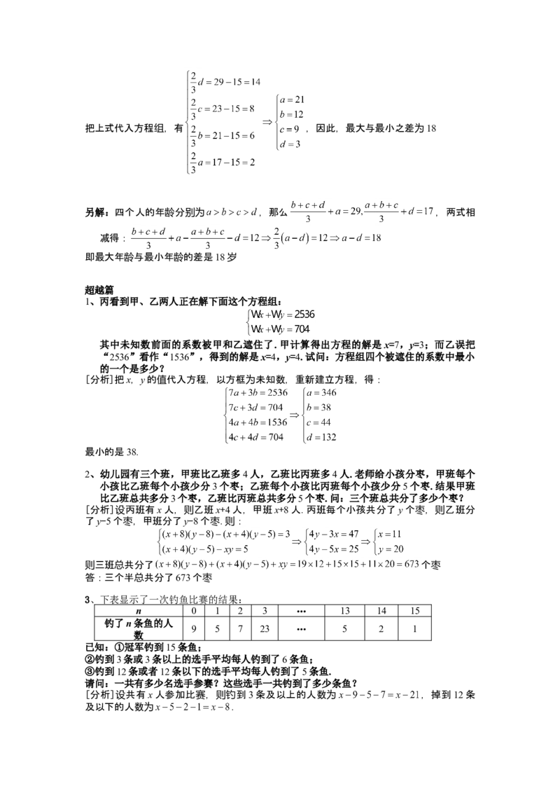 数学六年级第03讲方程解应用题（教师版+学生版，含详细解析）全国通用_小学数学思维训练电子版举一反三奥数逻辑拓展专项图解强化_六年级