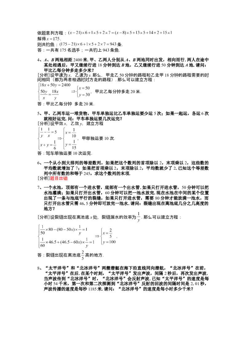 数学六年级第03讲方程解应用题（教师版+学生版，含详细解析）全国通用_小学数学思维训练电子版举一反三奥数逻辑拓展专项图解强化_六年级