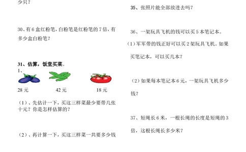 人教版二年级数学上册解决问题练习题150题_二年级上下册资料_二年级语数英上下册学习资料_3-7-3、小学二年级数学上册_人教版_6、专项练习