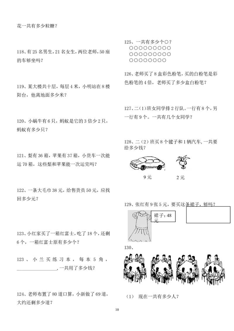 人教版二年级数学上册解决问题练习题150题_二年级上下册资料_二年级语数英上下册学习资料_3-7-3、小学二年级数学上册_人教版_6、专项练习