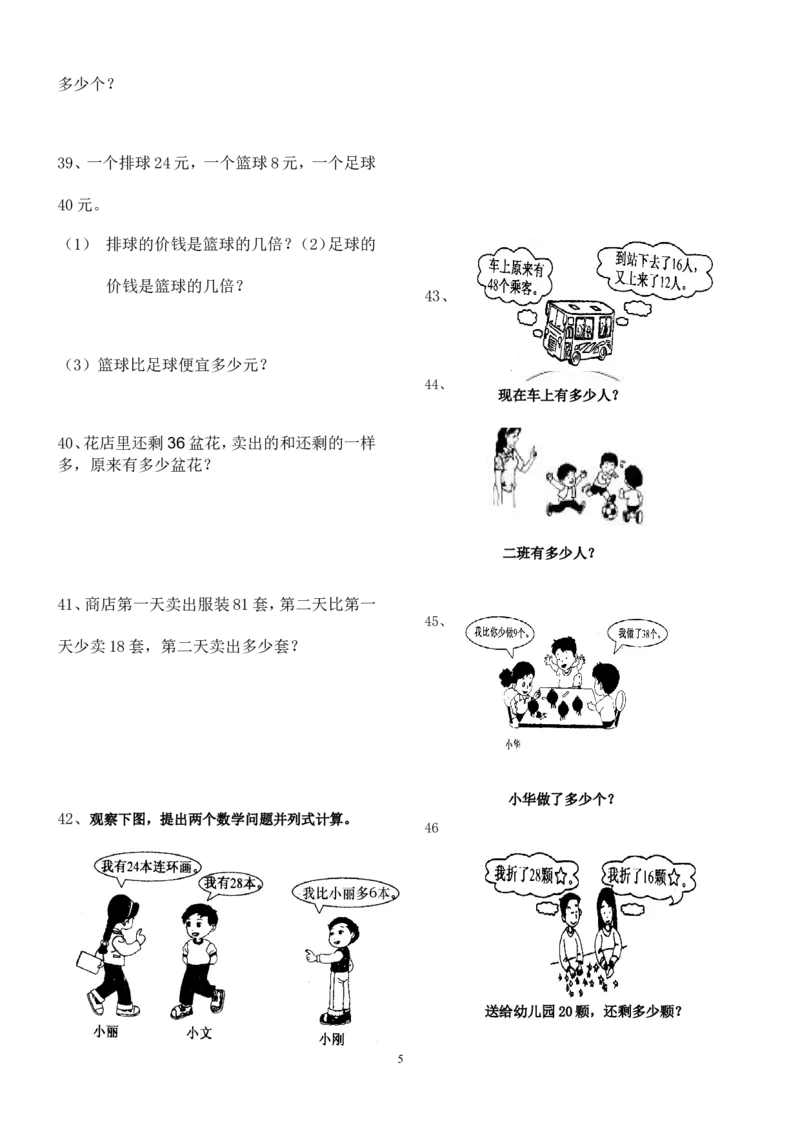 人教版二年级数学上册解决问题练习题150题_二年级上下册资料_二年级语数英上下册学习资料_3-7-3、小学二年级数学上册_人教版_6、专项练习