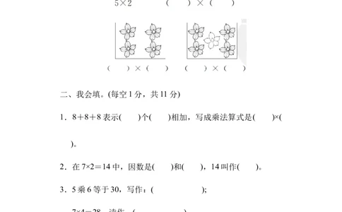 小学二年级上册上学期-青岛版数学第一单元检测卷.1_二年级上下册资料_二年级语数英上下册学习资料_3-7-3、小学二年级数学上册_青岛版_3、单元测试卷