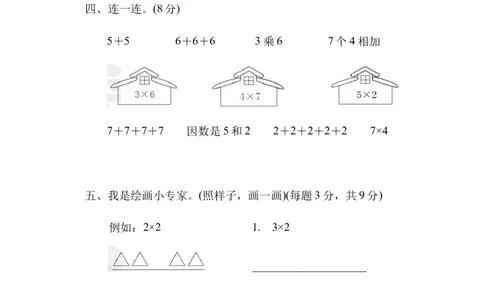小学二年级上册上学期-青岛版数学第一单元检测卷.1_二年级上下册资料_二年级语数英上下册学习资料_3-7-3、小学二年级数学上册_青岛版_3、单元测试卷