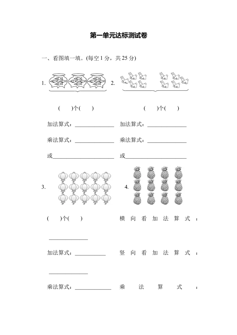 小学二年级上册上学期-青岛版数学第一单元检测卷.1_二年级上下册资料_二年级语数英上下册学习资料_3-7-3、小学二年级数学上册_青岛版_3、单元测试卷