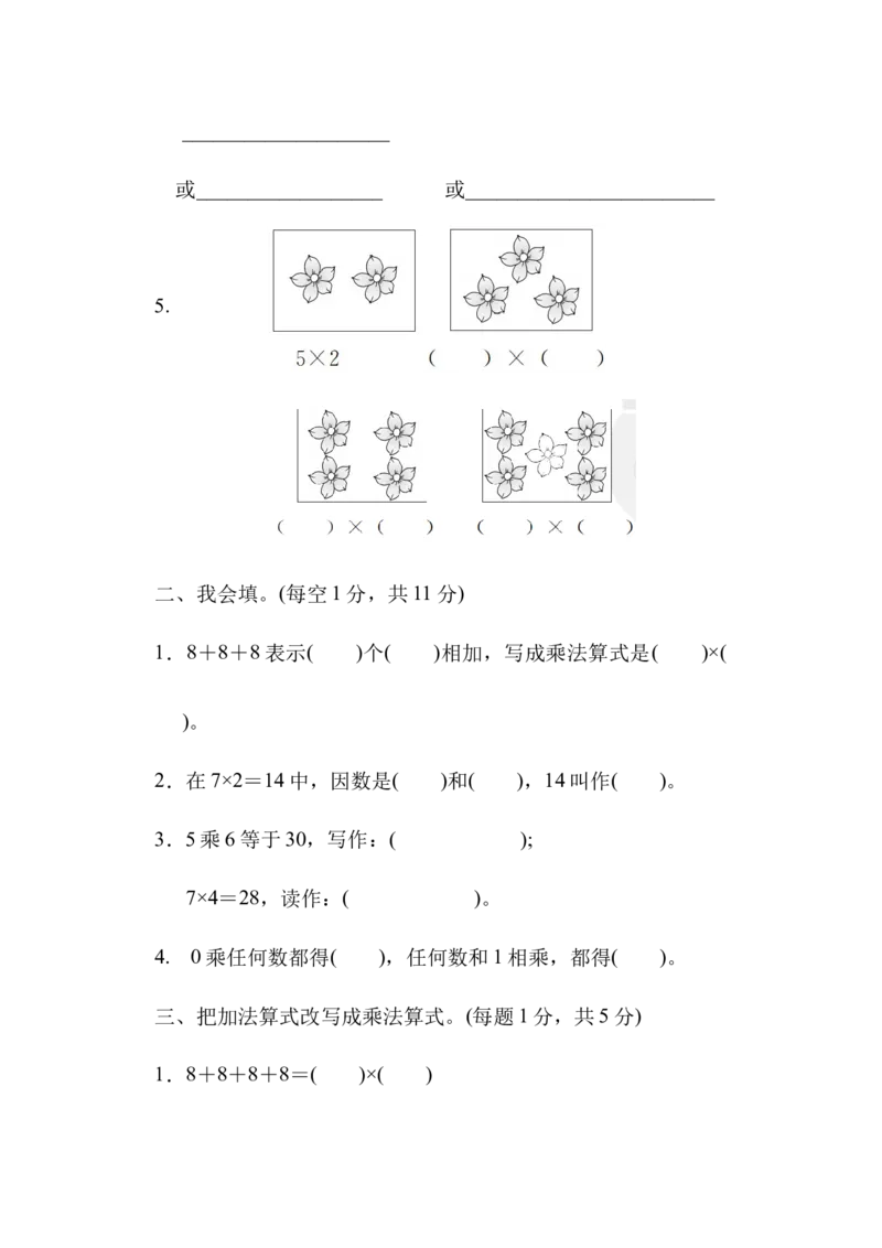 小学二年级上册上学期-青岛版数学第一单元检测卷.1_二年级上下册资料_二年级语数英上下册学习资料_3-7-3、小学二年级数学上册_青岛版_3、单元测试卷