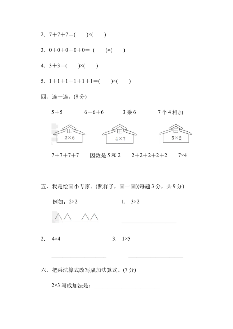 小学二年级上册上学期-青岛版数学第一单元检测卷.1_二年级上下册资料_二年级语数英上下册学习资料_3-7-3、小学二年级数学上册_青岛版_3、单元测试卷