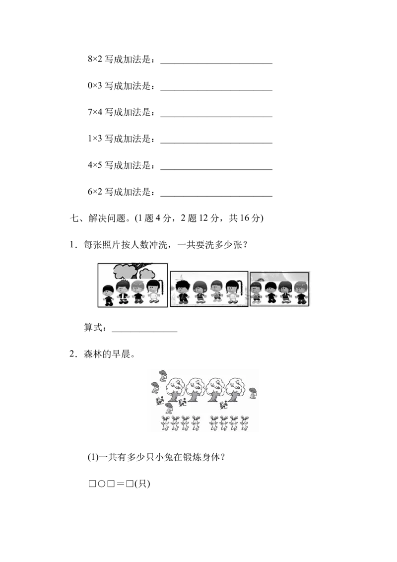 小学二年级上册上学期-青岛版数学第一单元检测卷.1_二年级上下册资料_二年级语数英上下册学习资料_3-7-3、小学二年级数学上册_青岛版_3、单元测试卷